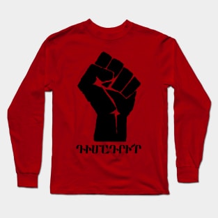 ԴԻՄԱԴՐԻ՛Ր - RESIST (E. Armenian) Long Sleeve T-Shirt